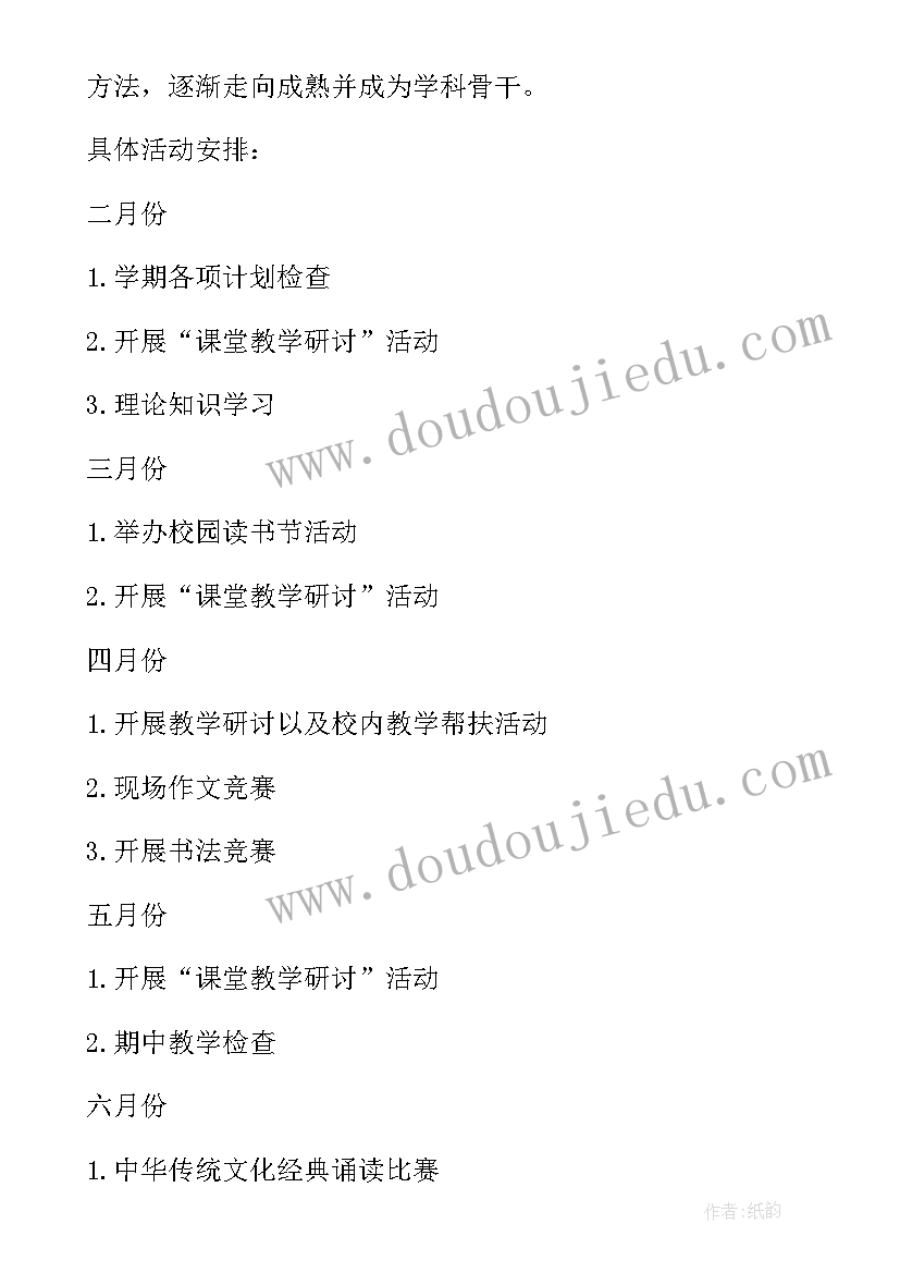 最新小学语文教研组教研计划(模板9篇)