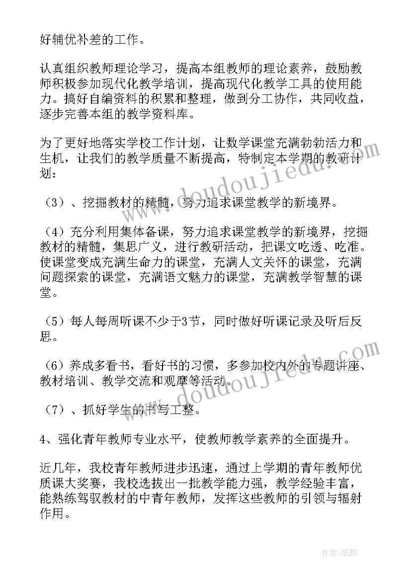 最新小学语文教研组教研计划(模板9篇)