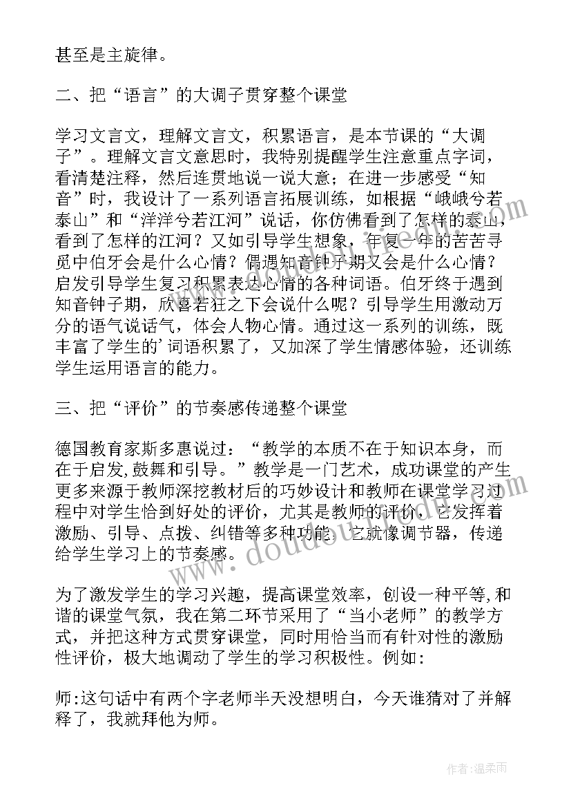 2023年课掌声教学反思 伯牙绝弦第二课时教学反思(优质10篇)