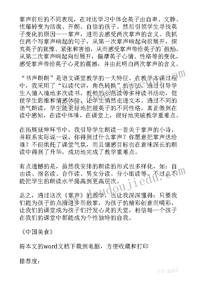 2023年课掌声教学反思 伯牙绝弦第二课时教学反思(优质10篇)