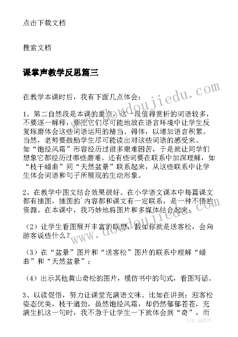 2023年课掌声教学反思 伯牙绝弦第二课时教学反思(优质10篇)