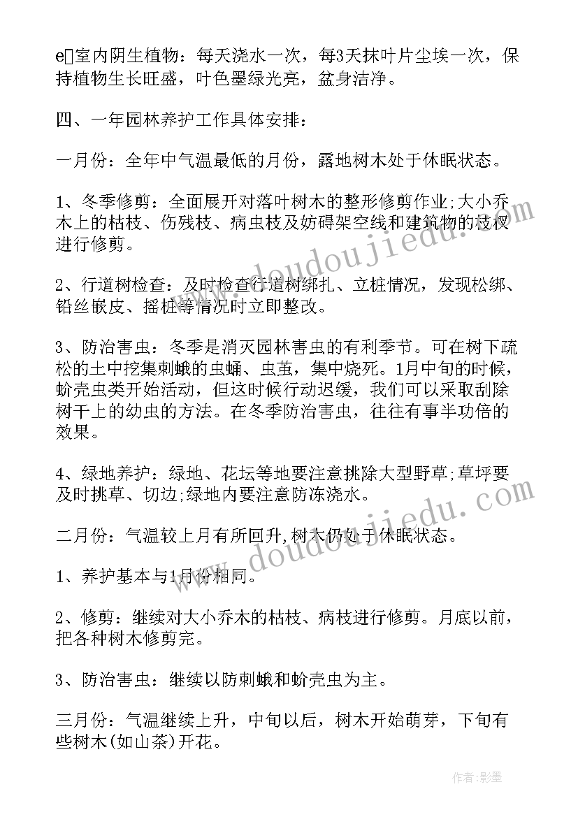 最新小区绿化年度养护计划表 小区绿化养护年度计划(模板5篇)