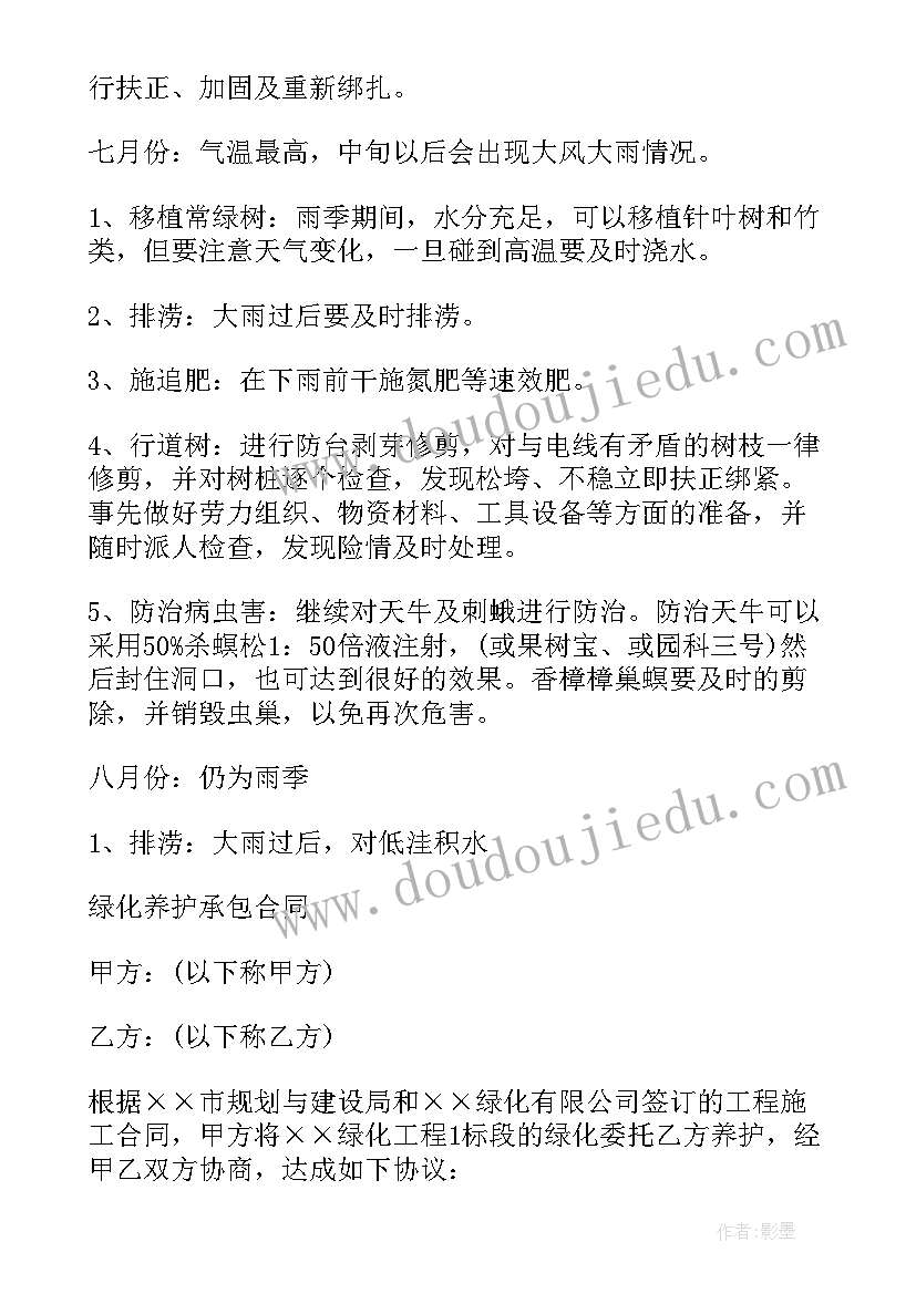 最新小区绿化年度养护计划表 小区绿化养护年度计划(模板5篇)