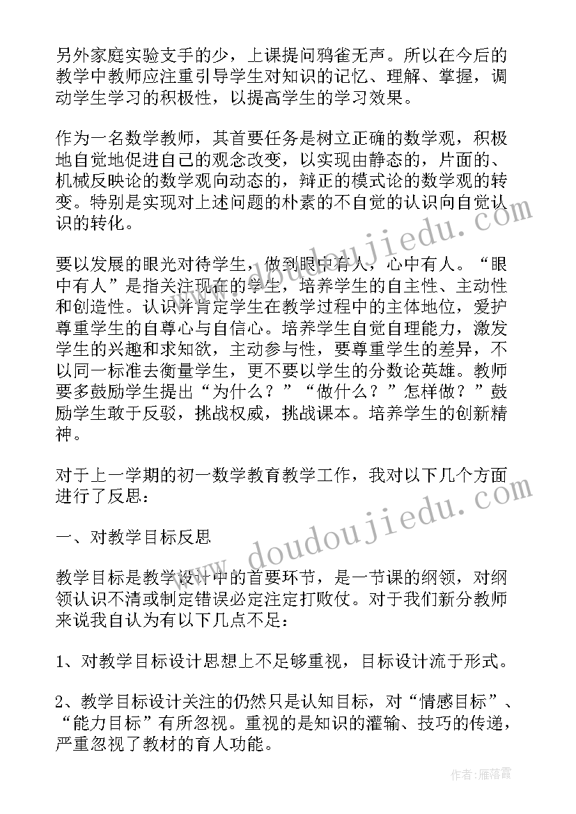 2023年初中数学平方根的教案(模板7篇)