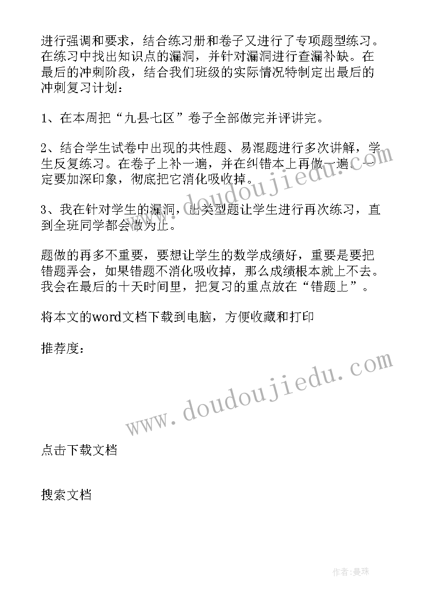 最新二年级数学下学期末教学反思总结(模板5篇)