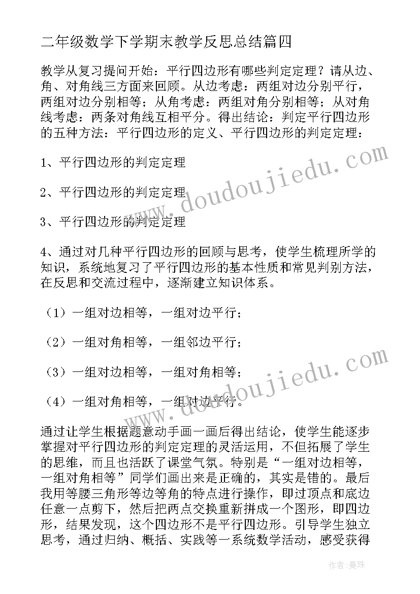 最新二年级数学下学期末教学反思总结(模板5篇)