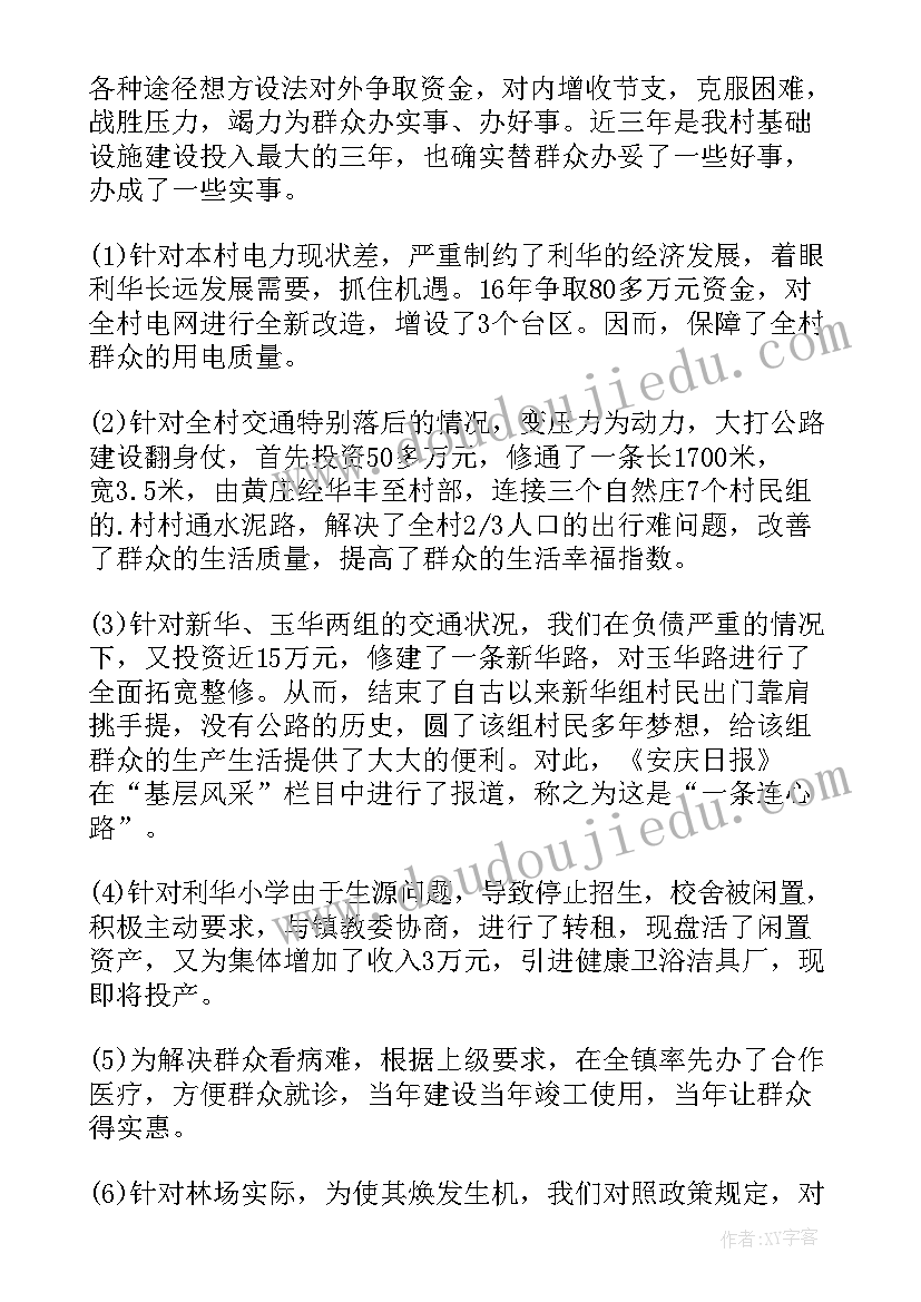 最新组织生活会重温入党誓词发言(优秀5篇)