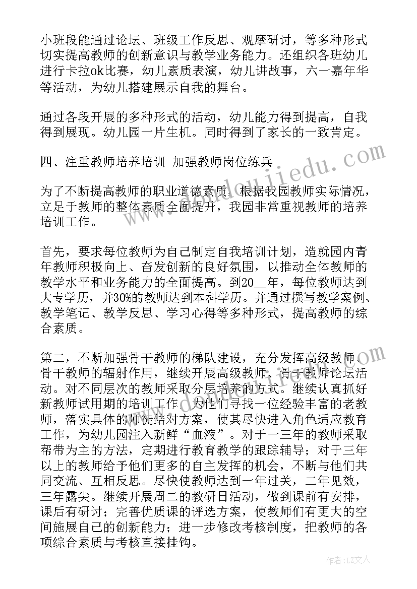 2023年幼儿园第二学期教研总结 幼儿园第二学期教研的活动总结(模板5篇)