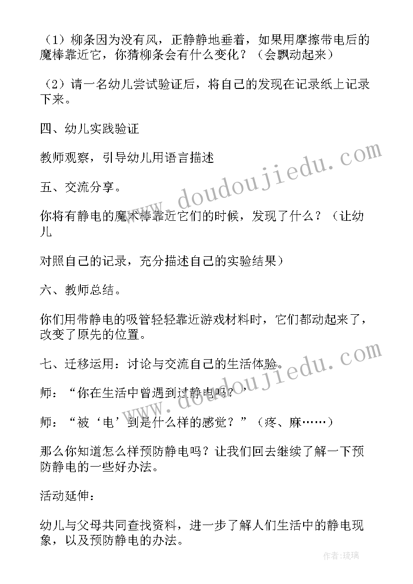 瓶瓶罐罐教学反思 小班科学教案及教学反思静电宝宝你好(汇总8篇)