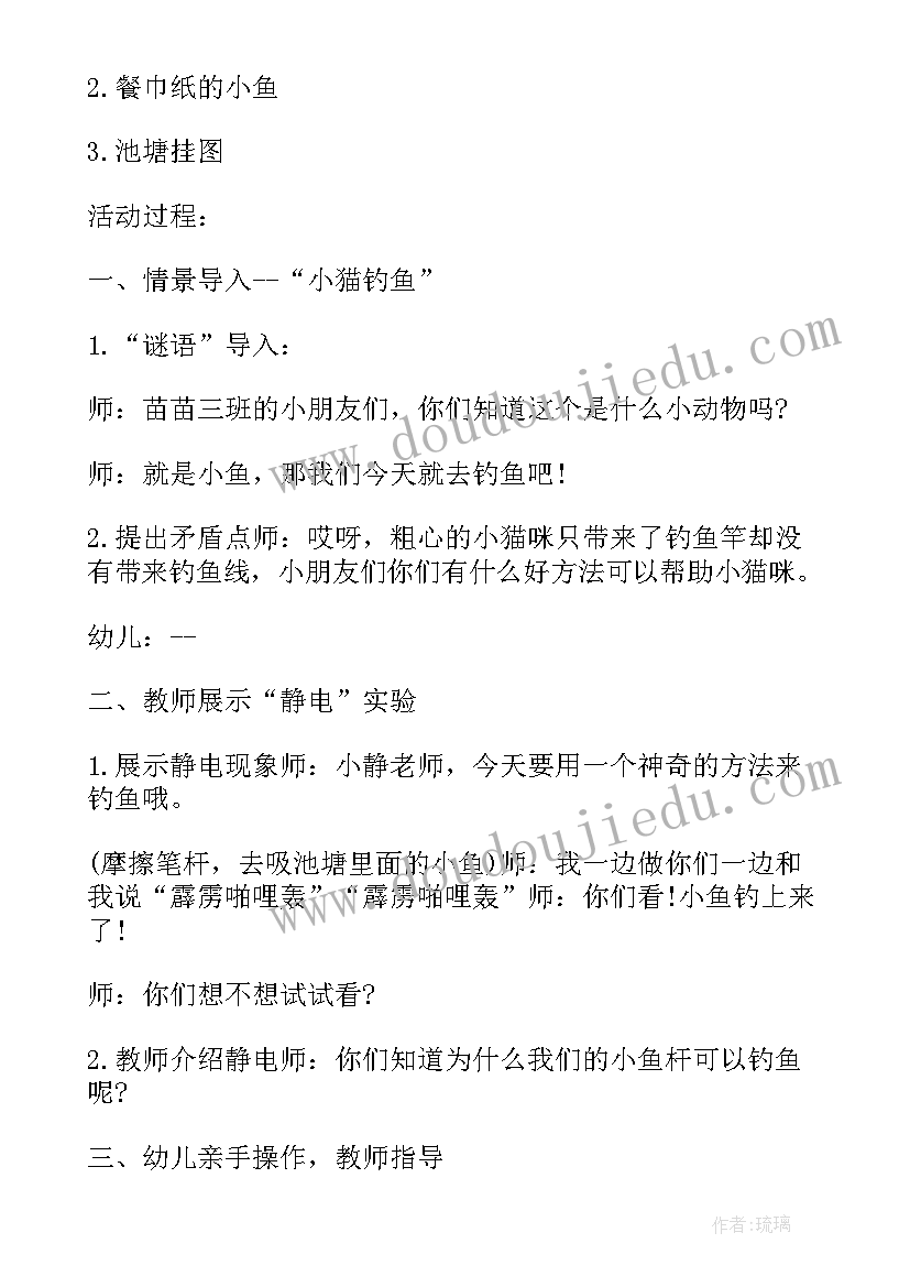 瓶瓶罐罐教学反思 小班科学教案及教学反思静电宝宝你好(汇总8篇)