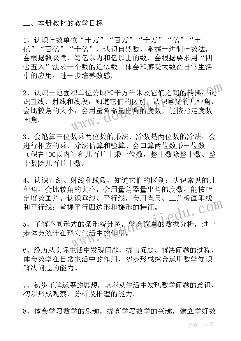 最新四年级北师大版数学教学计划教学具体措施 四年级数学教学计划(优质9篇)