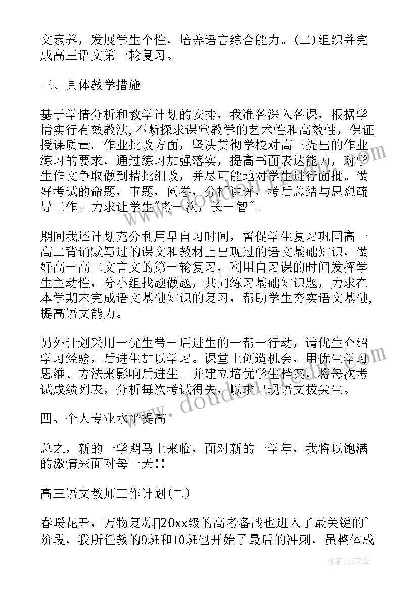 2023年高三上教学工作计划(优秀10篇)