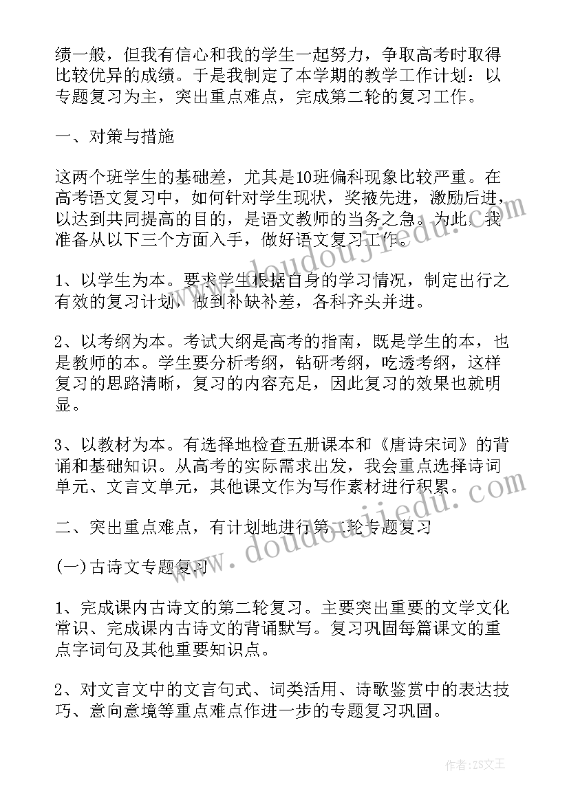 2023年高三上教学工作计划(优秀10篇)