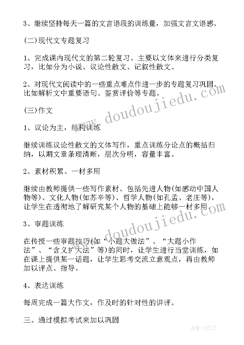 2023年高三上教学工作计划(优秀10篇)