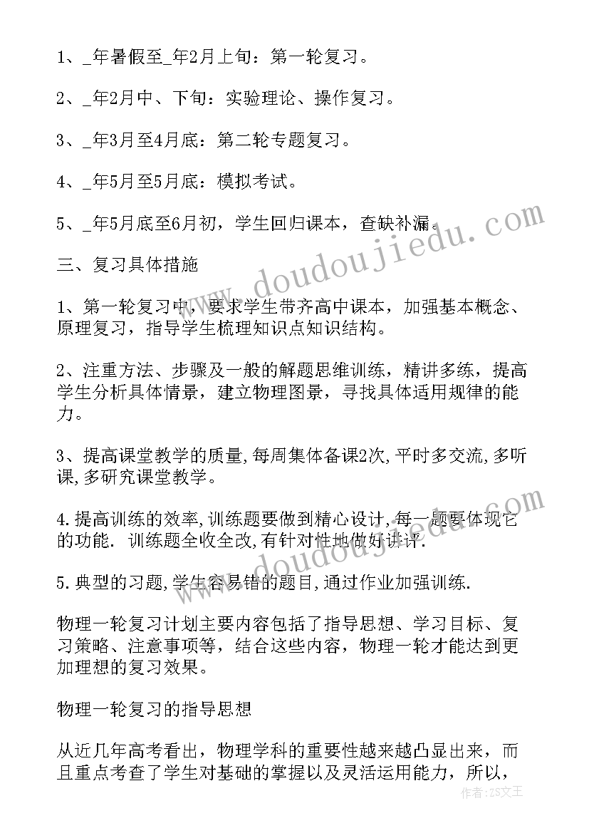 2023年高三上教学工作计划(优秀10篇)