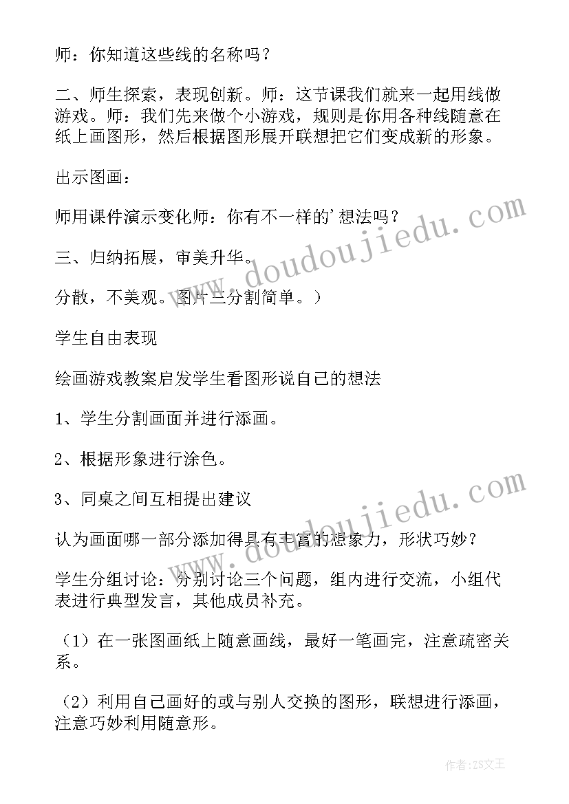 最新心愿树美术教案 绘画游戏教学反思(大全5篇)