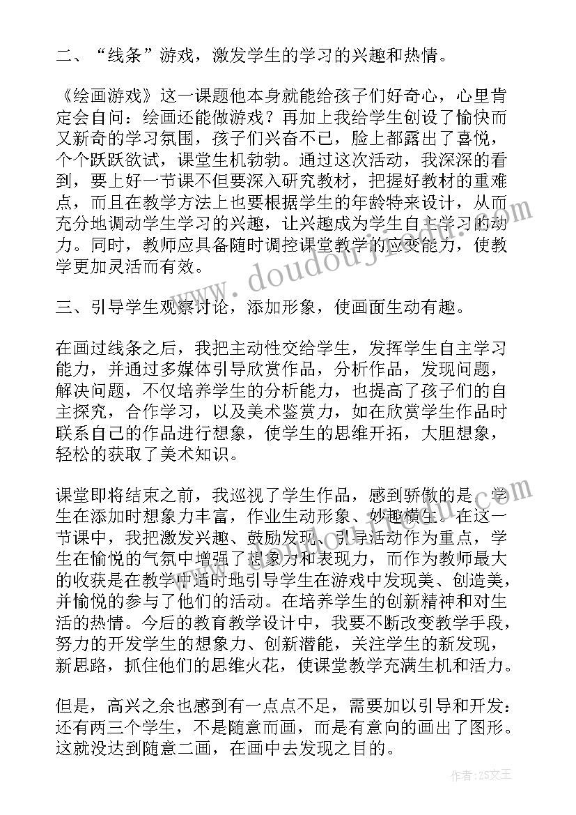 最新心愿树美术教案 绘画游戏教学反思(大全5篇)