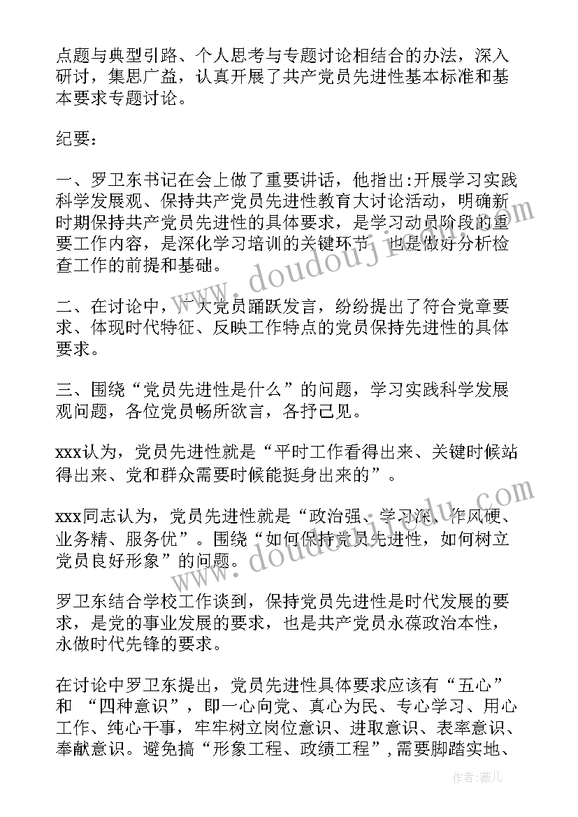 团员会议记录(模板10篇)