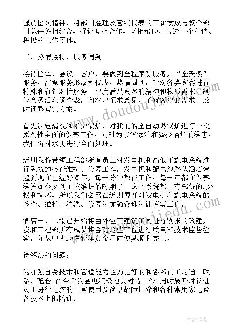 酒店保安部经理年终总结及年计划(精选9篇)