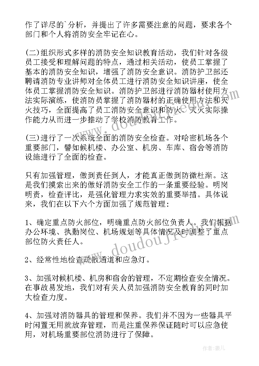 最新医院消防安全月活动总结报告(精选8篇)