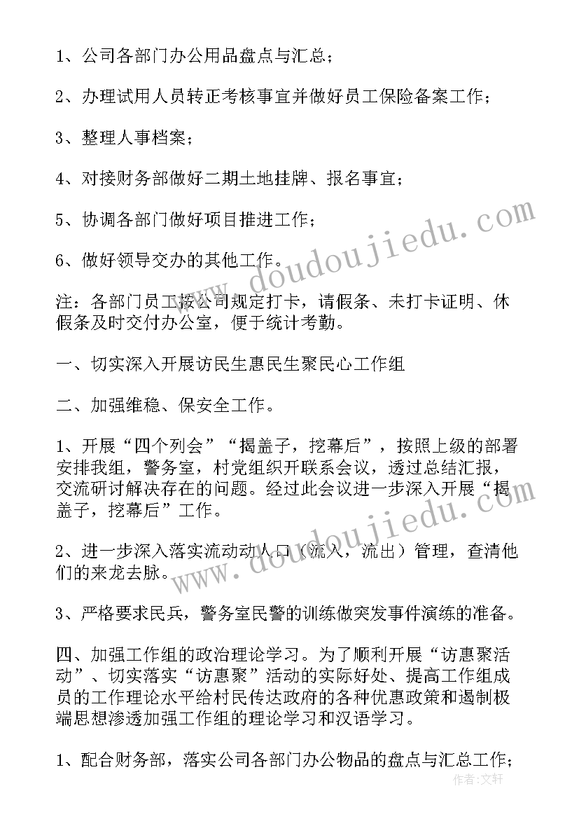 最新生产计划表格下载(实用5篇)