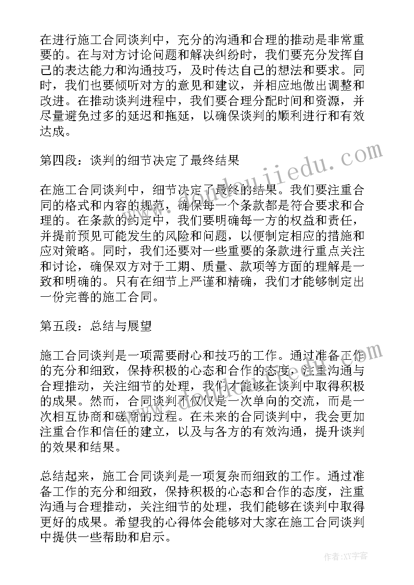 最新施工合同要素(实用6篇)