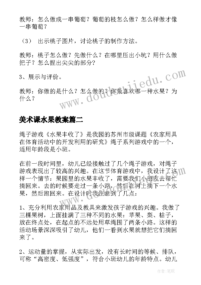 最新美术课水果教案 学前班的美术活动教案我爱吃水果(精选6篇)