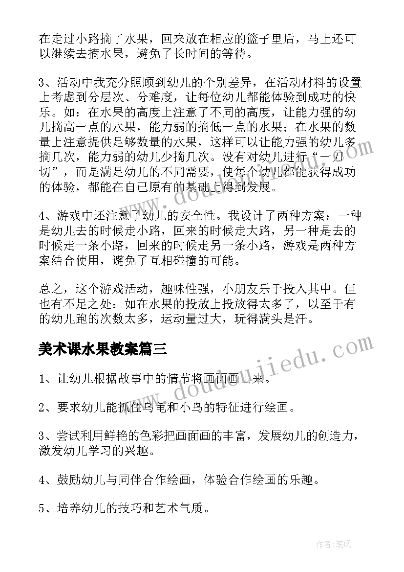 最新美术课水果教案 学前班的美术活动教案我爱吃水果(精选6篇)