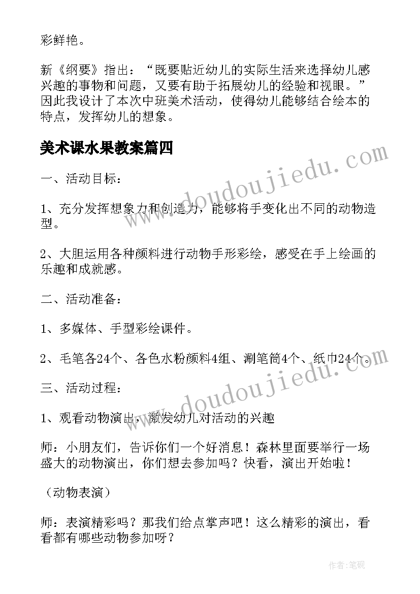 最新美术课水果教案 学前班的美术活动教案我爱吃水果(精选6篇)