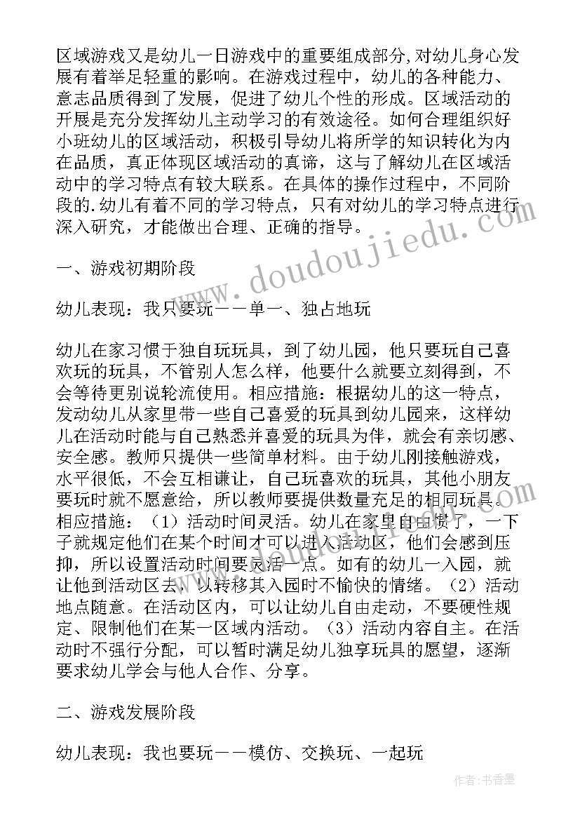 中班角色游戏教案设计意图 中班角色游戏教案及教学反思小吃店(优质5篇)