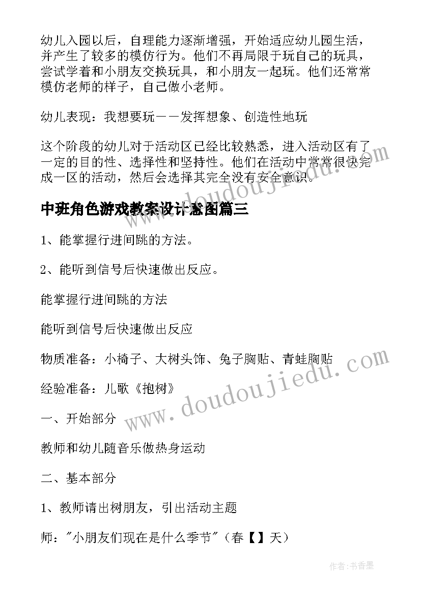 中班角色游戏教案设计意图 中班角色游戏教案及教学反思小吃店(优质5篇)