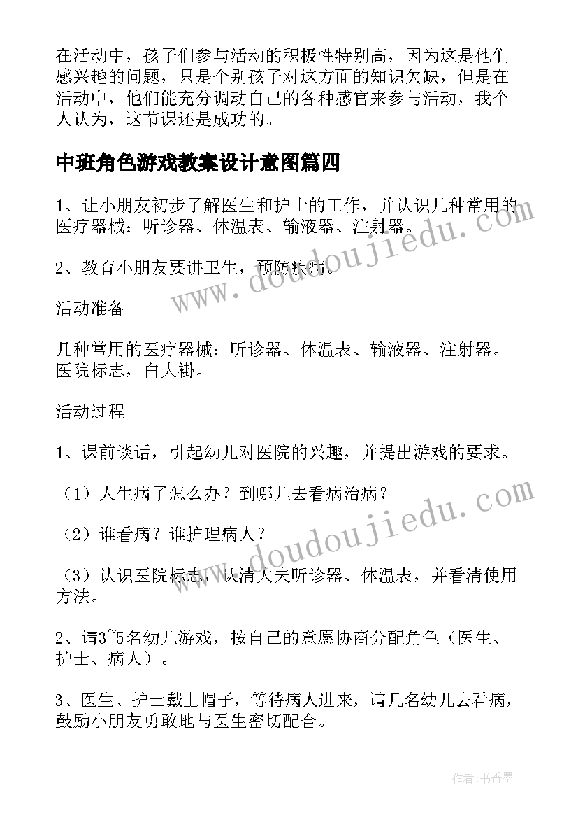 中班角色游戏教案设计意图 中班角色游戏教案及教学反思小吃店(优质5篇)