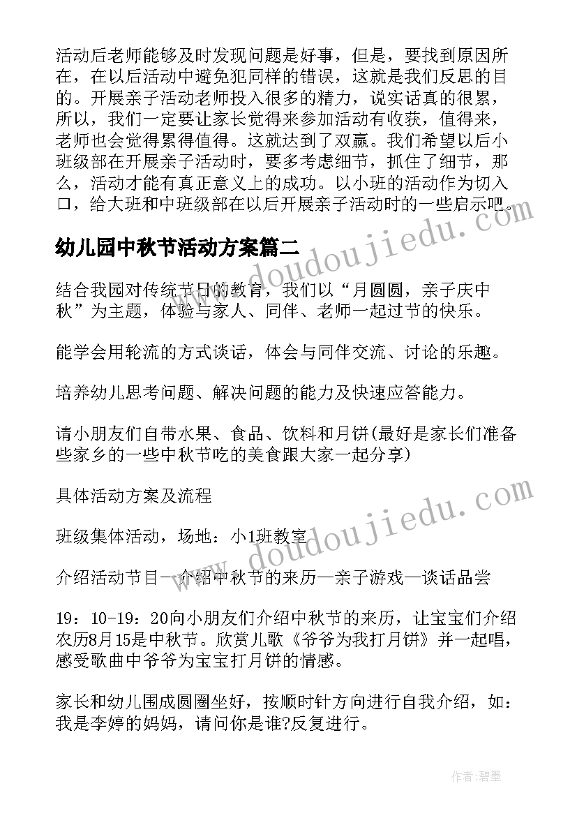 最新移动公司中秋活动 中秋节活动方案(模板7篇)