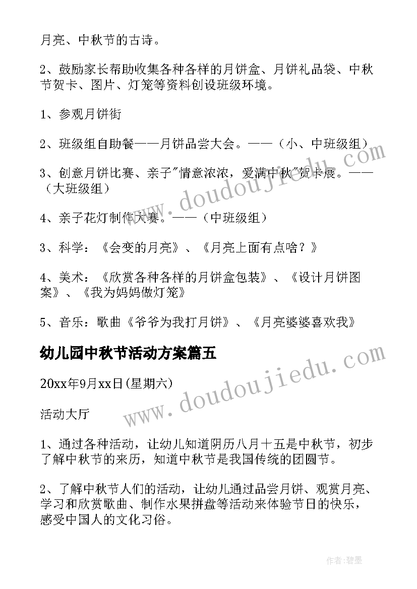 最新移动公司中秋活动 中秋节活动方案(模板7篇)