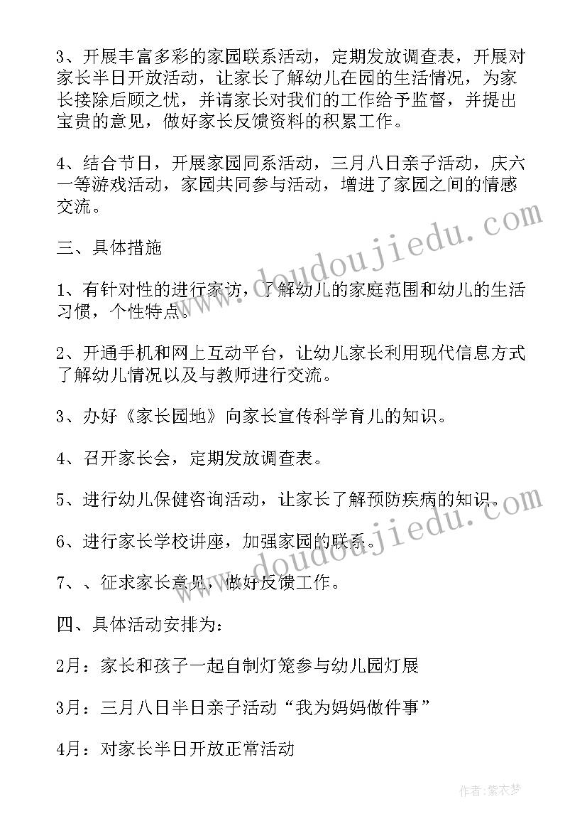 2023年幼儿园小班一周家长工作 幼儿小班家长工作计划(大全6篇)