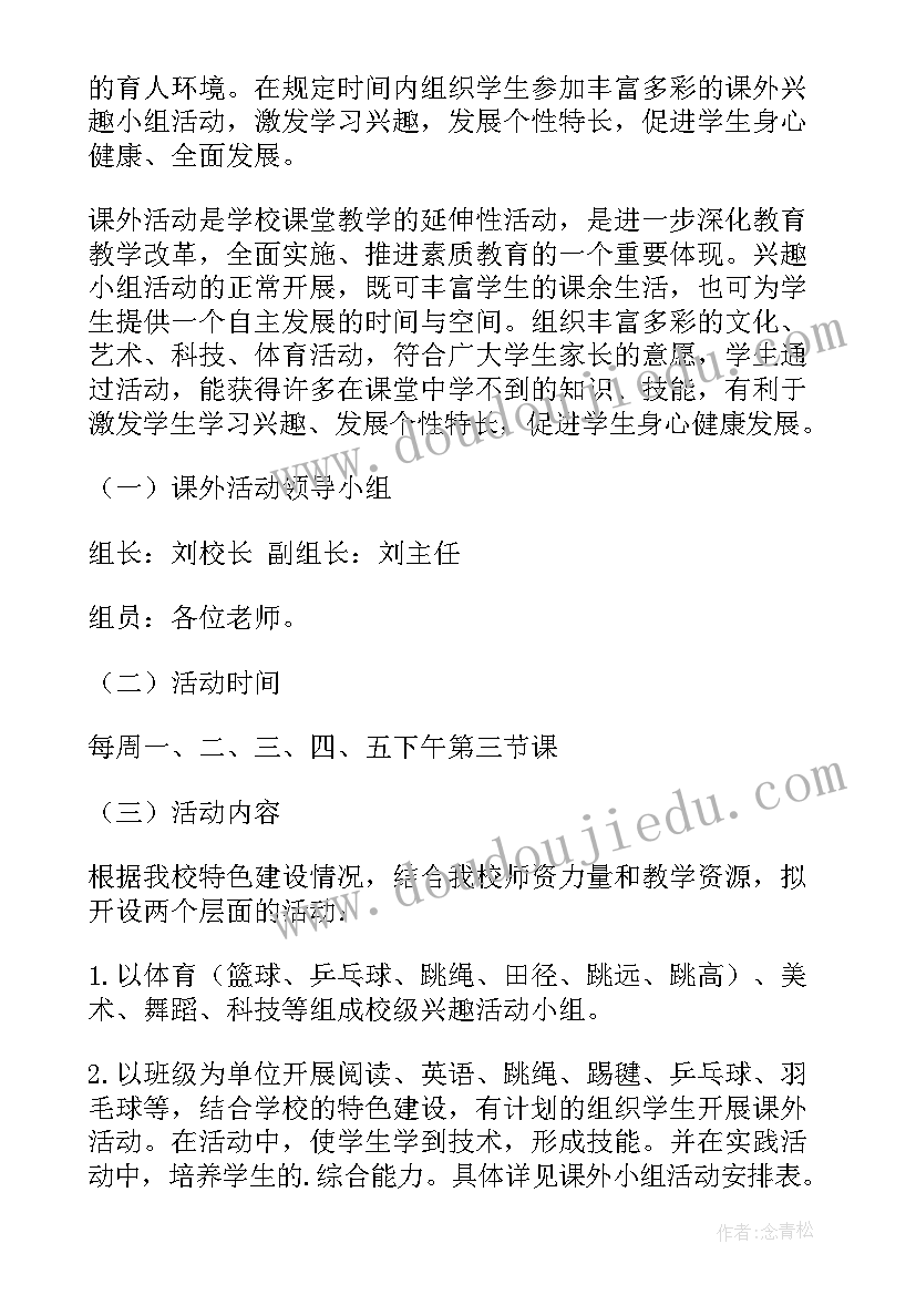 小学班级艺术节活动计划(实用5篇)