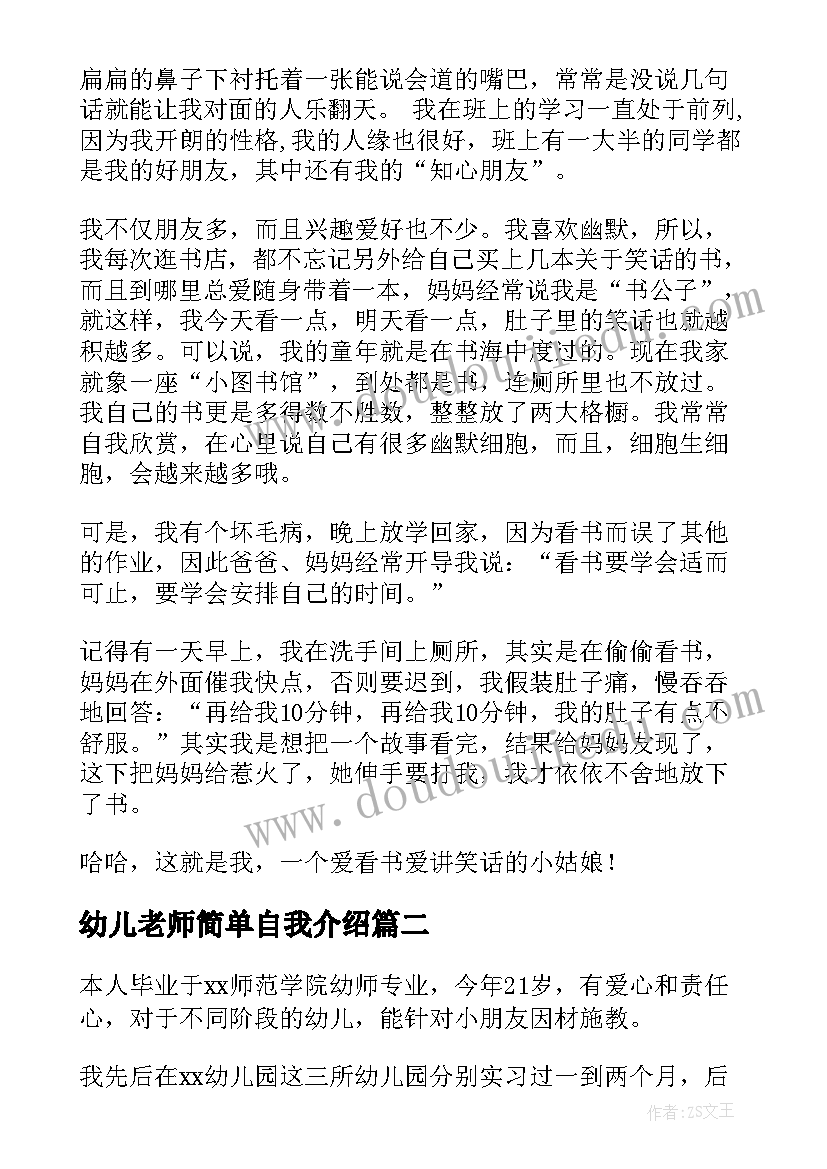 最新幼儿老师简单自我介绍 简单的幼儿自我介绍(汇总5篇)