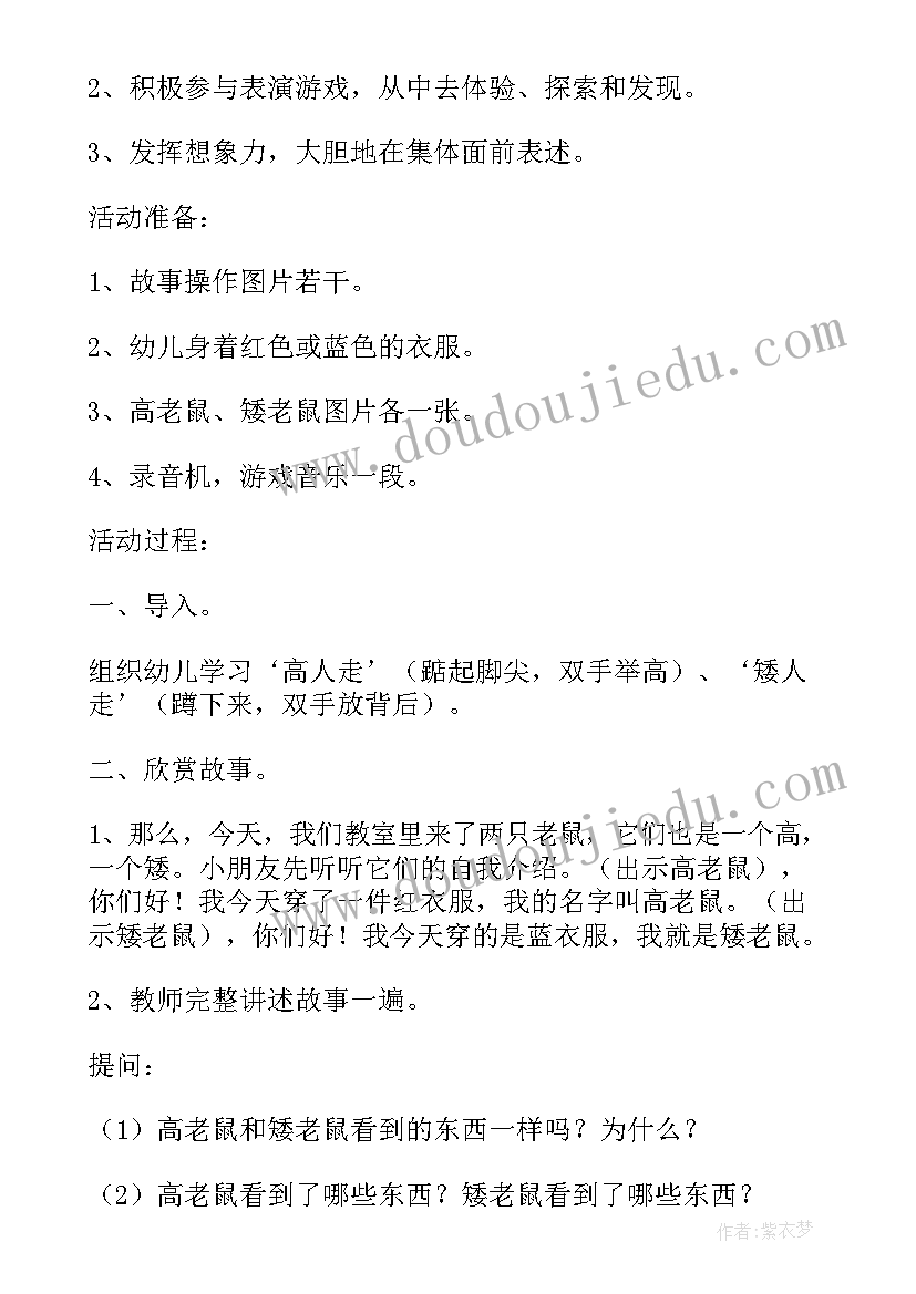 语言活动聪明的小老鼠大班教案及反思(优质5篇)