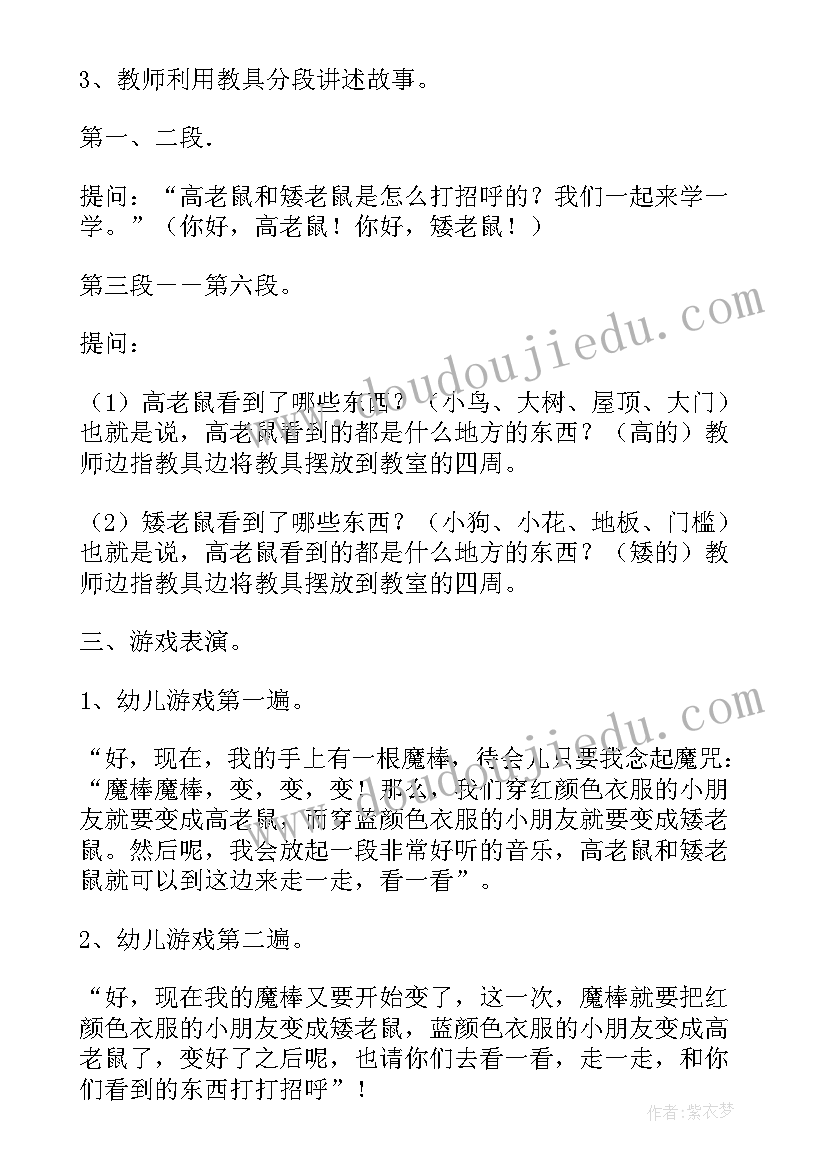 语言活动聪明的小老鼠大班教案及反思(优质5篇)