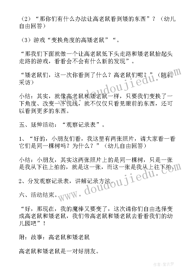 语言活动聪明的小老鼠大班教案及反思(优质5篇)