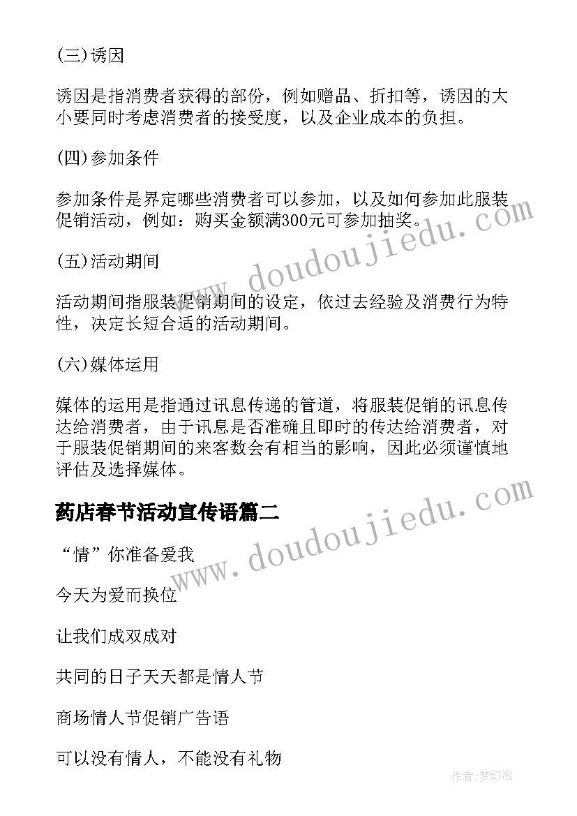 药店春节活动宣传语 药店春节礼品促销活动方案(优秀5篇)