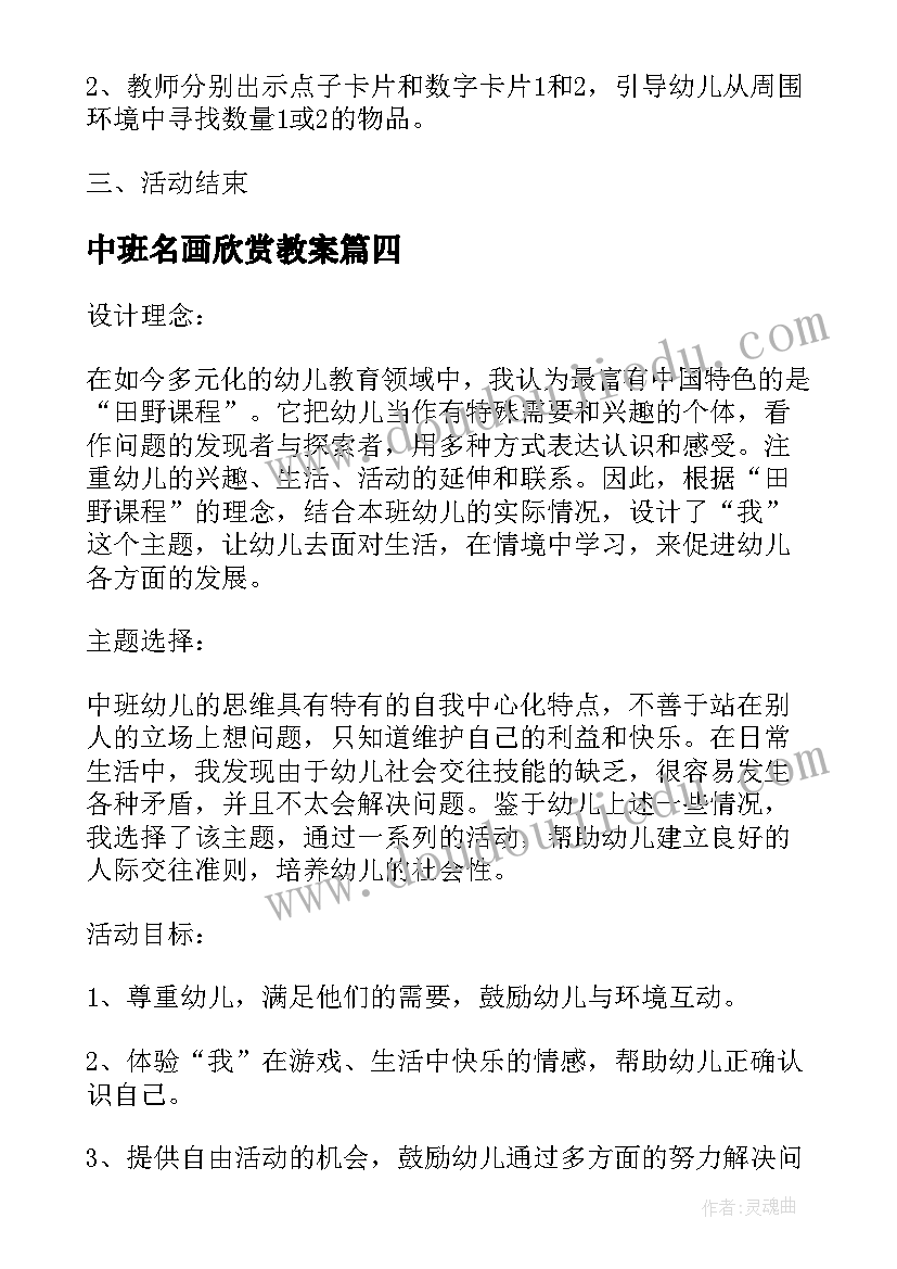 2023年中班名画欣赏教案(通用5篇)