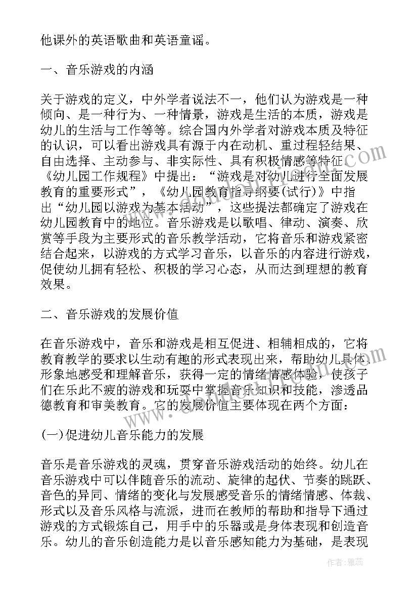 最新小班音乐游戏教研计划及反思(汇总5篇)