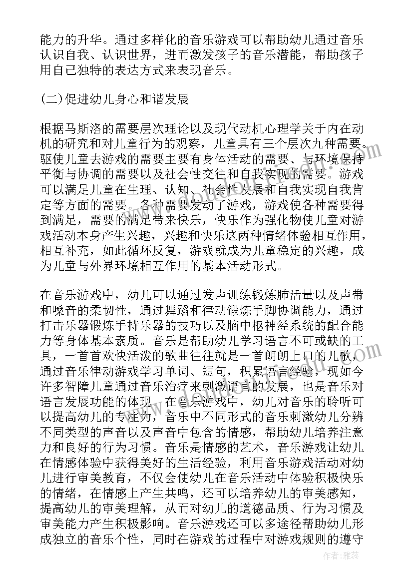 最新小班音乐游戏教研计划及反思(汇总5篇)