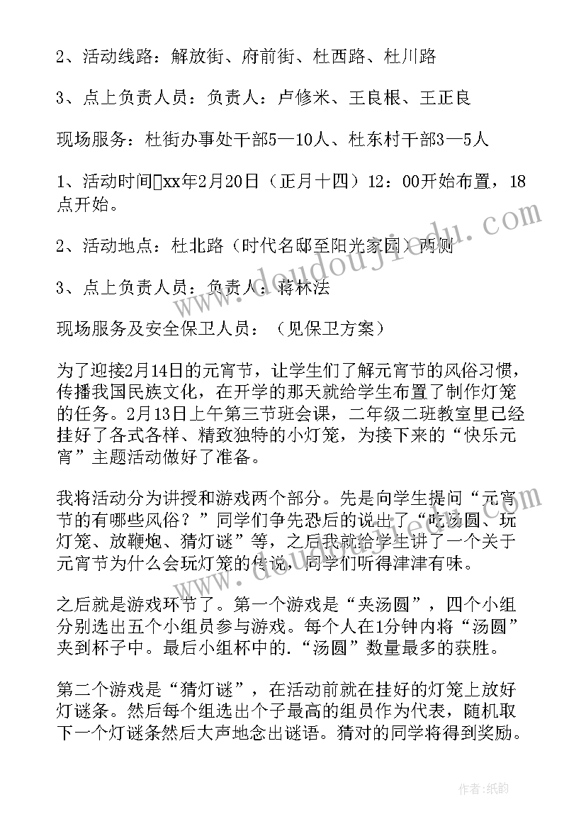 2023年养老院元宵活动方案 乡镇街道元宵节活动方案(优质5篇)