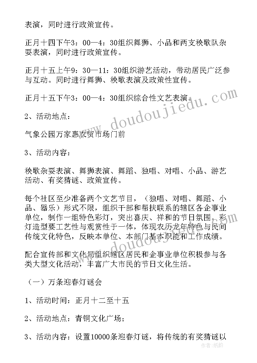 2023年养老院元宵活动方案 乡镇街道元宵节活动方案(优质5篇)