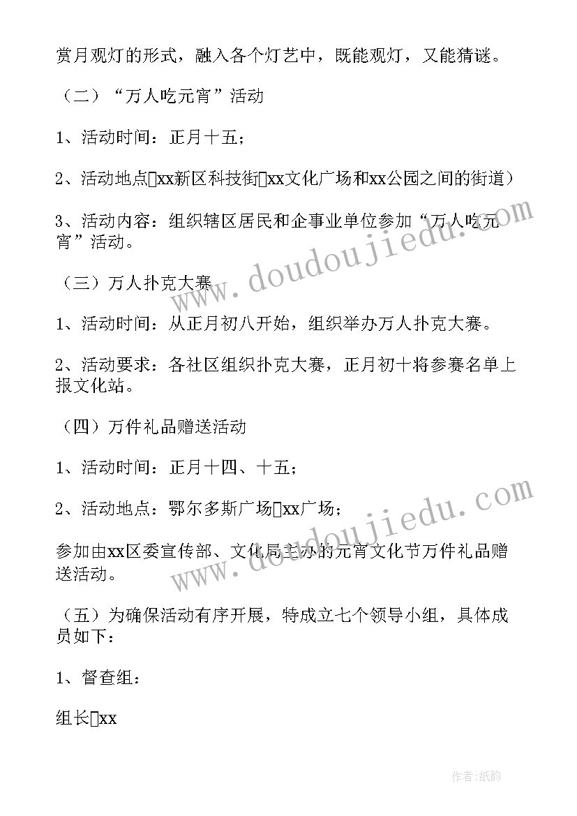 2023年养老院元宵活动方案 乡镇街道元宵节活动方案(优质5篇)