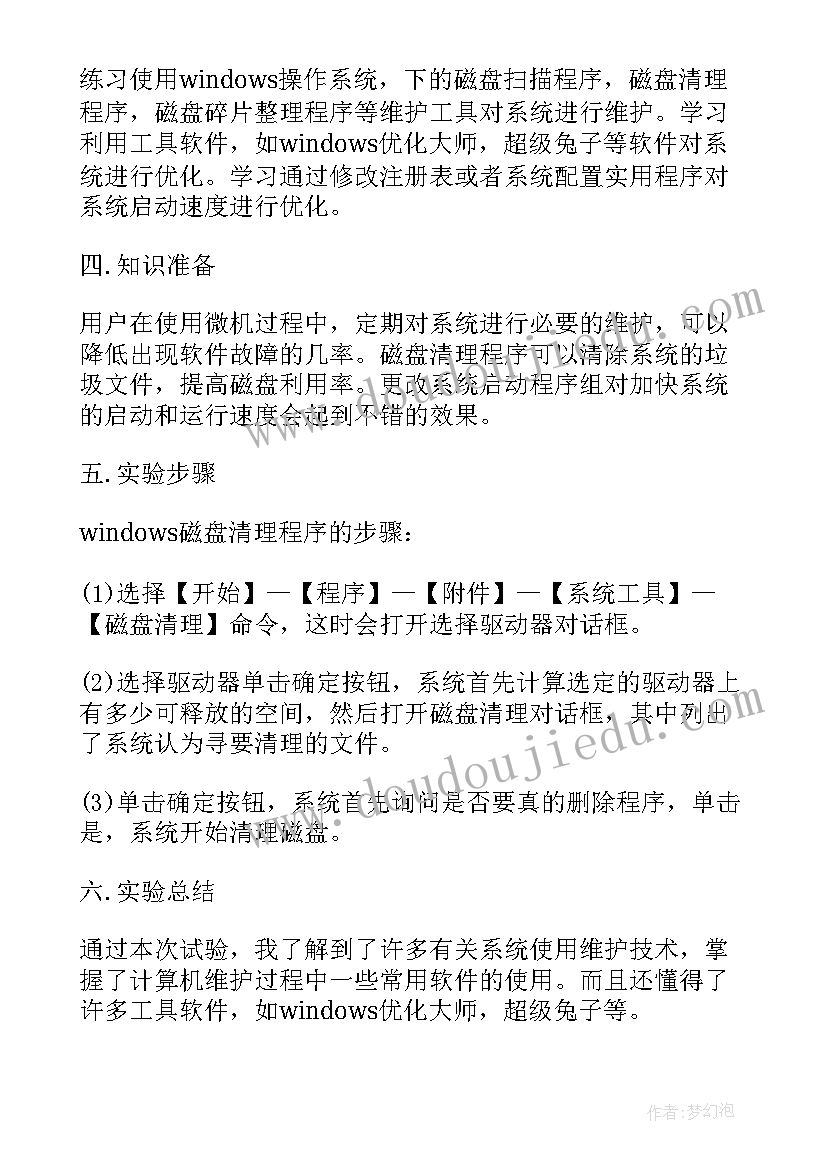 最新计算机组装实训报告分析与总结 计算机组装与维护实训报告(精选5篇)