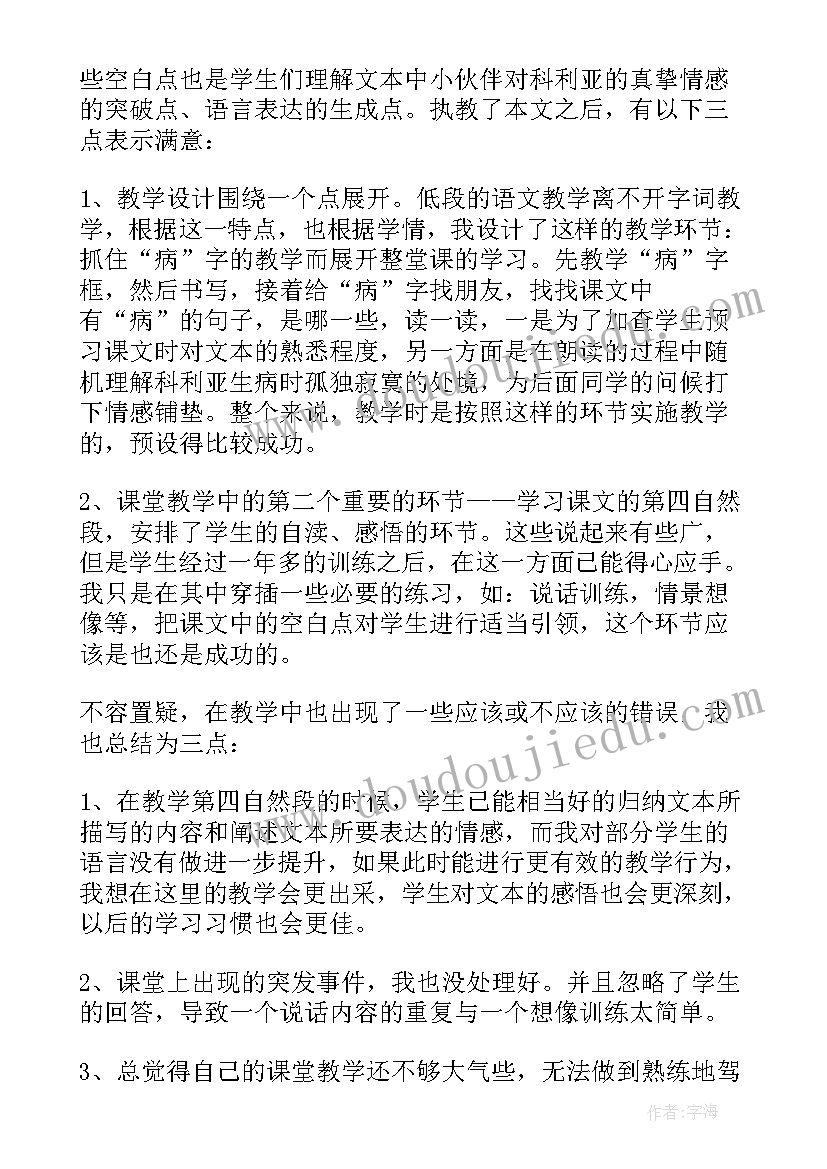 2023年会跑的气球教案反思 窗前的气球教学反思(优质7篇)