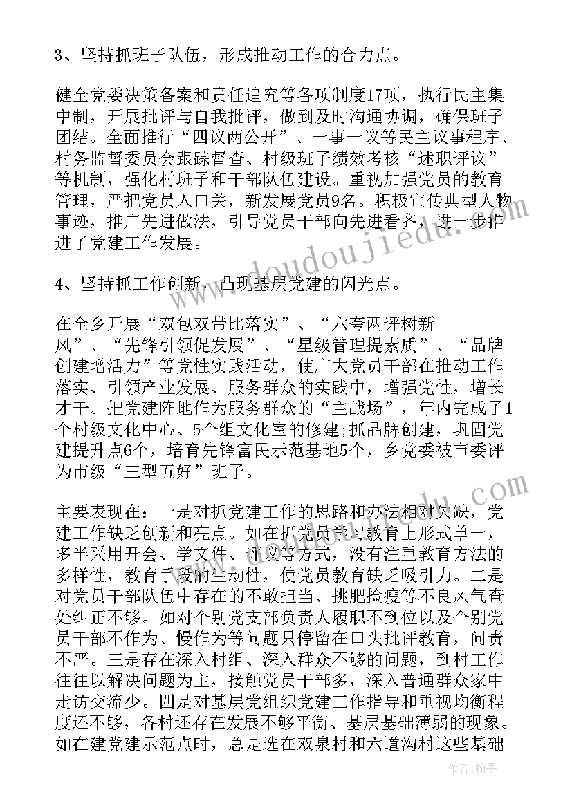 最新乡镇党委书记述职报告完整版(模板9篇)